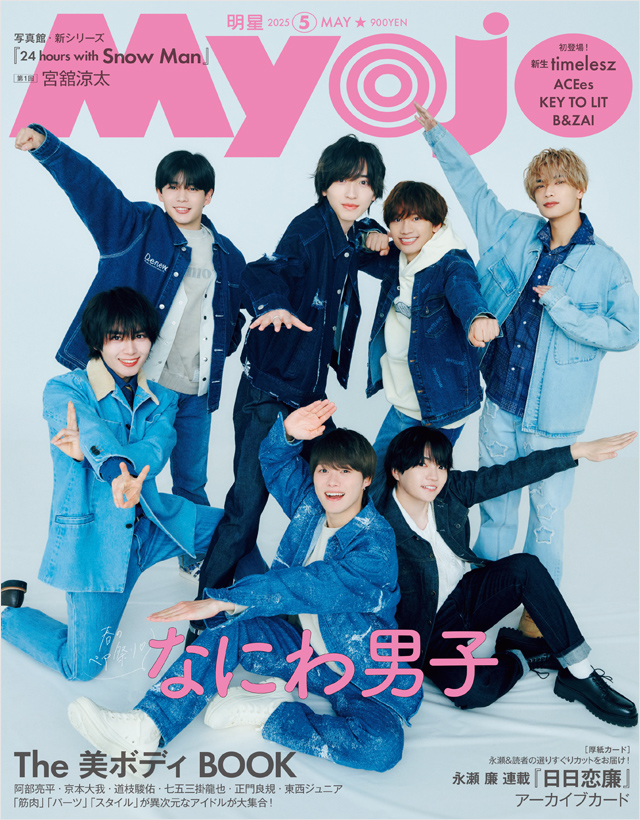 Myojo ジャニーズ雑誌-